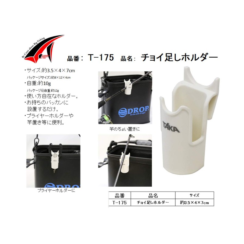 Takasangyo T-175 Choi Addition Holder T-175