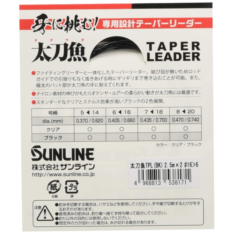 Sunline Leader, Tachifish Taper Leader, Nylon, 6.5 ft (2.5 m)