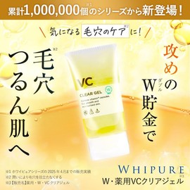 W・薬用VCクリアジェル