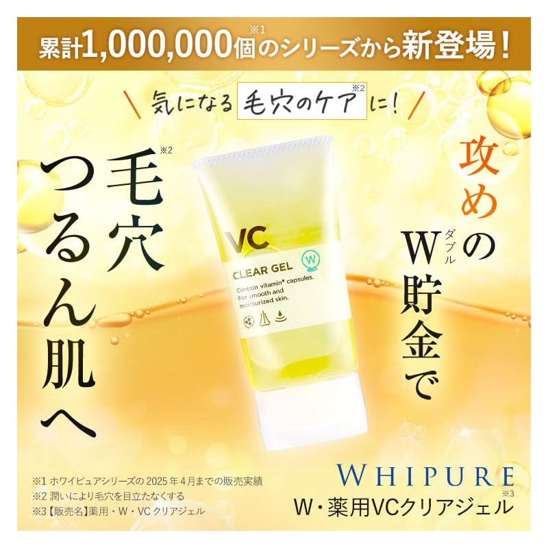 W・薬用VCクリアジェル