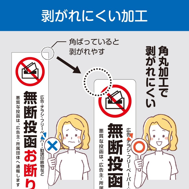 Unsolicited flyer unauthorized posting refuse sticker prohibited posting just stick