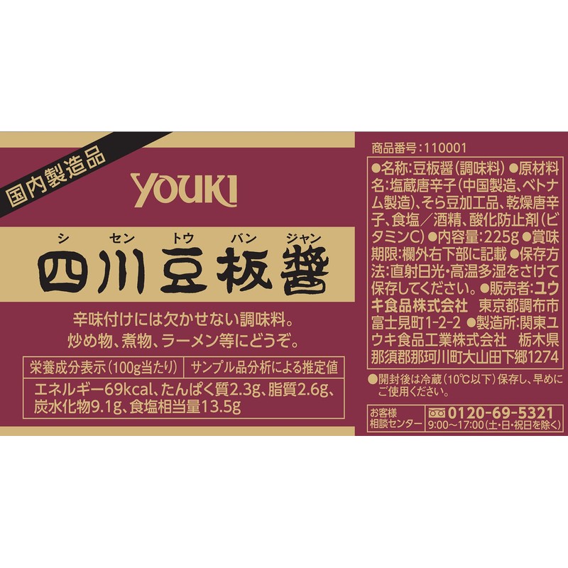 Yuuki Foods Sichuan bean sauce, 8.9 oz (225 g), 1
