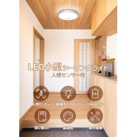 POOPEE LED Sensor Light, Small, Motion Sensor Included, LED Ceiling Light, 4 Tatami Mats, Lighting Fixture, Entrance Light, Hallway Light, 10W Power Consumption, 60W Equivalent, 1100 lm, Ceiling