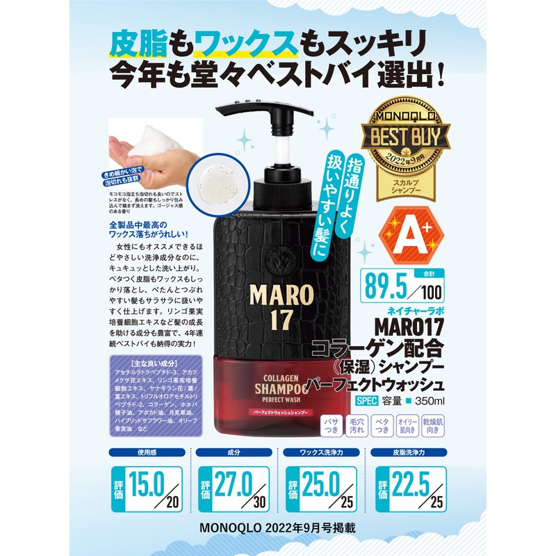 MARO17 Perfect Wash Shampoo, Men's, Super Dense Foam, 4 Years