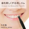 OLUAGE Made in Japan Dental Eraser for Teeth Whitening, New