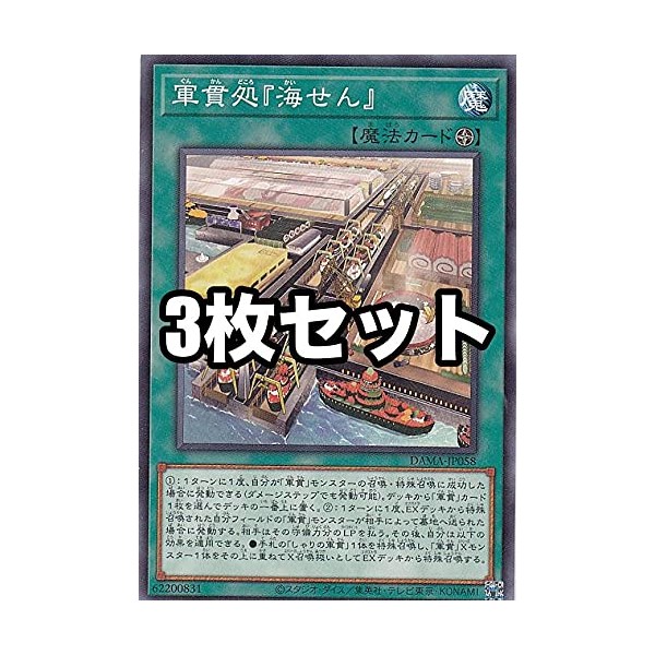 Yu-Gi-Oh! DAMA-JP058 Military Penetration "Sea Sen" (Japanese Edition, Normal) Dawn of Majesty