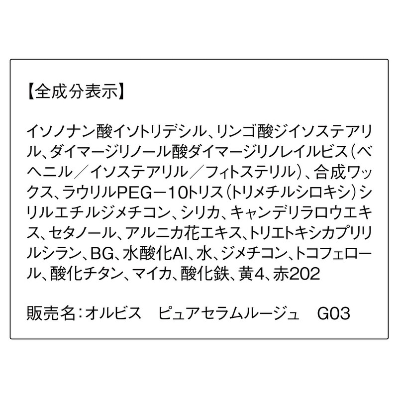 Orbis Pure Serum Rouge G03 Plum Resort x 1