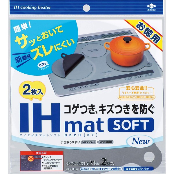 Toyo Aluminum IH Mat IH Cooking Heater Sheet, Water Wash, Thin Soft Type, Gray, Diameter 8.3 inches (21 cm), Set of 2 S3237