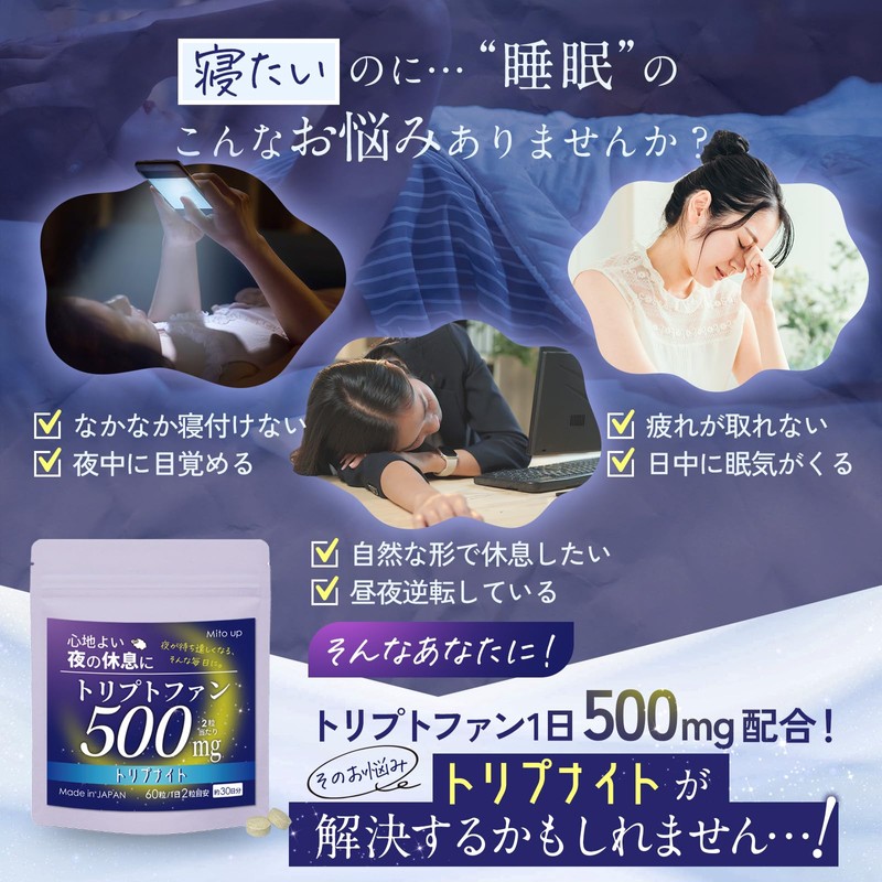 トリプトファン トリプナイト 睡眠 サプリ 15,000mg 30日分 60粒
