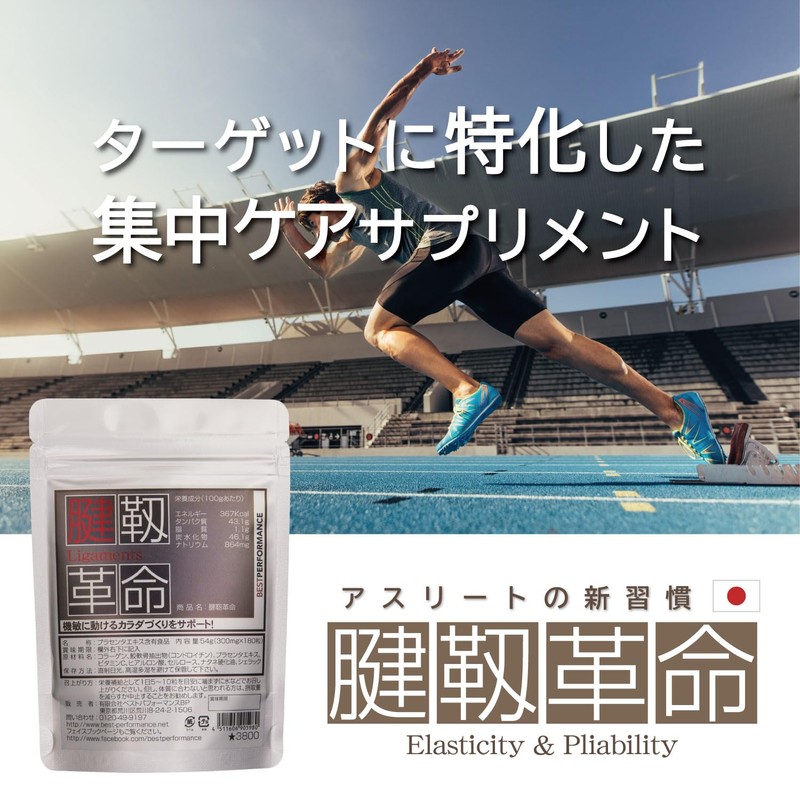 ベストパフォーマンス (BEST PERFORMANCE) 腱靭革命 300mg タブレット 180粒 約30日分