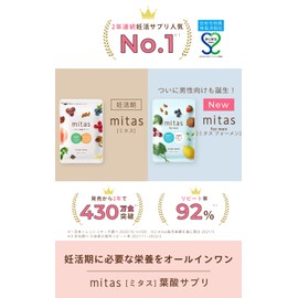 【公式】男性用妊活サプリ ミタスフォーメン - mitas for men［ 妊娠 妊活 夫婦でお悩みの方 ］ マカ 亜鉛 コエンザイムQ10 アスタキサンチン ビタミンC ビタミンE リコピン トンカットアリ セレン 葉酸 『抗酸化成分配合』男性不妊専門医 監修 (1袋（1か月分）)