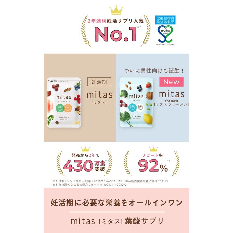 【公式】男性用妊活サプリ ミタスフォーメン - mitas for men［ 妊娠 妊活 夫婦でお悩みの方 ］