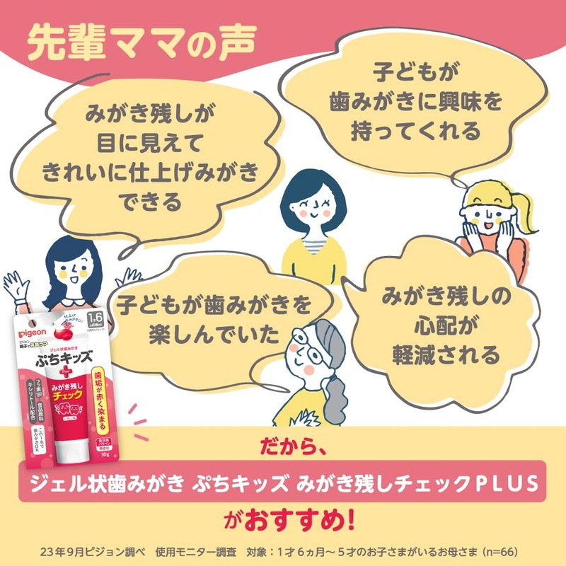 Pigeon Gel Toothpaste Petite Kids Clean Remains Check PLUS