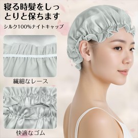 Suatien Silk Night Cap, 100% Silk, Natural Silk, Elastic String Type, Hair Cap, Silk, Beautiful Hair, Long Hair, Short Hair, Compatible with Split Ends, Prevents Sleeping Hair, Reduces Friction,
