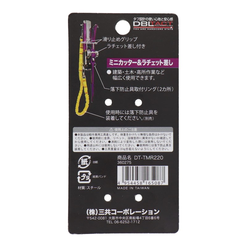 Sankyo Corporation DT-TMR220 Mini Cutter & Ratchet Insert, Silver