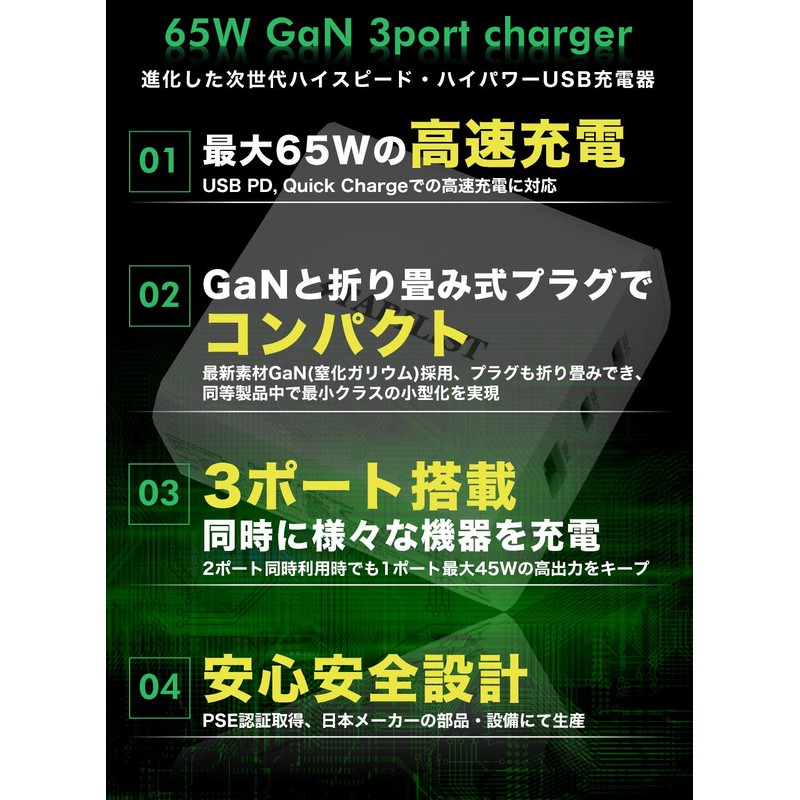 PD Charger, USB Type-C 65W, 3 Ports, GaN Foldable, PSE