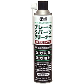 ガレージ・ゼロ 中速乾 ブレーキ&パーツクリーナー 650ml 【原液量500ml・逆さ噴射可能】GZBP03