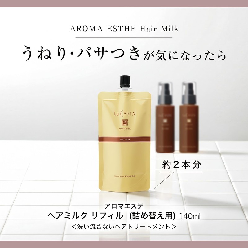 La Casta Aroma Esthe Hair Milk Refill (Refill)