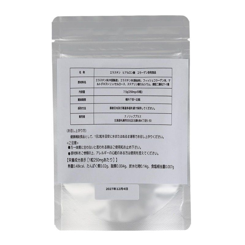 エラスチン＋ヒアルロン酸 コラーゲンタブレット（粒）1か月分 ３０粒入り １粒にエラスチン100mg ヒアルロン酸100mg コラーゲン100mg配合
