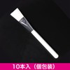 Cheek Brush (10 pieces) Face Brush, Makeup Brush, Individual Packaging,