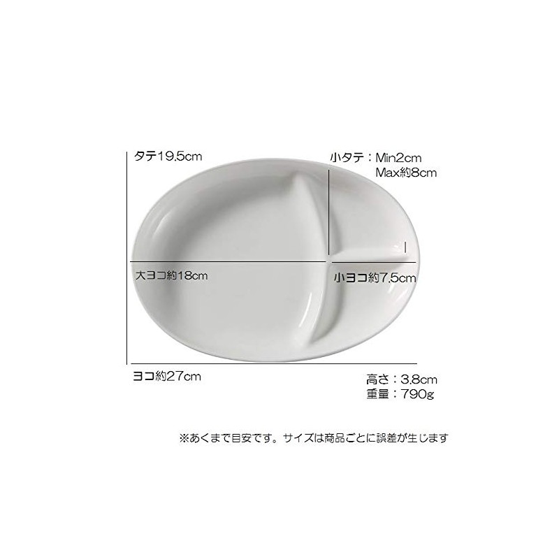 Nishida 110141 Lunch Plate, 3 Compartments, Oval Shaped Divider Plate