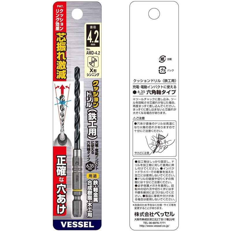 VESSEL Cushioned Drill Bit<鉄工用> -