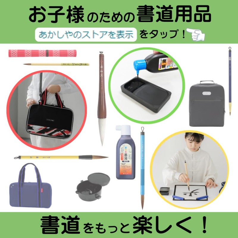 あかしや 書道筆 二本組 太4号+細8号 学校書写用 ALS-100