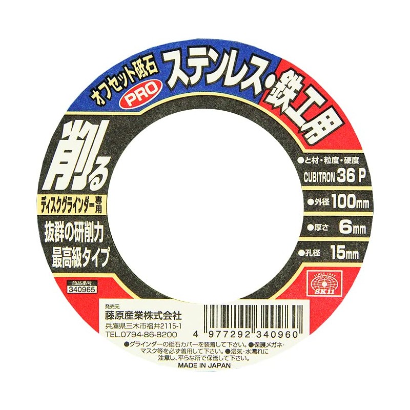 SK11 Offset Whetstone for Disc Grinders PRO Stainless Steel and