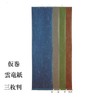 Hanjiya e-shop [Calligraphy Supplies] [Exhibition Supplies] Temporary Roll Unryu Paper