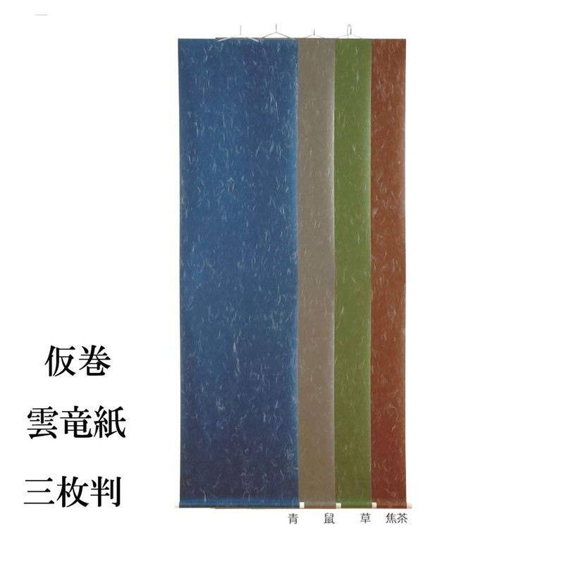 Hanjiya e-shop [Calligraphy Supplies] [Exhibition Supplies] Temporary Roll Unryu Paper