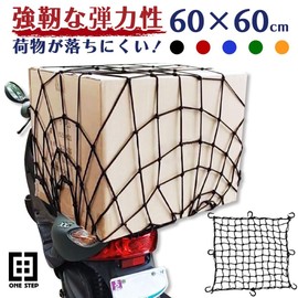 ONE STEP Touring Net, Bike Net with Hooks, Storage Bag Included, Luggage Net, For Motorcycles, Cargo Net, Resinet, Elastic Adjustment, Prevents Loads Collapse, Prevents Luggage Falling, Camping, Solo