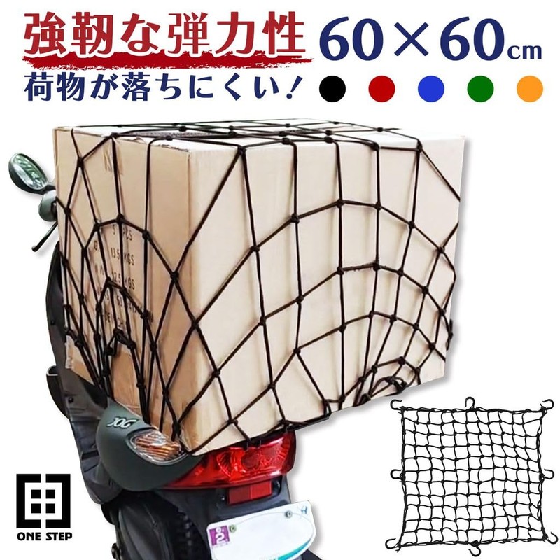 ONE STEP Touring Net, Bike Net with Hooks, Storage Bag