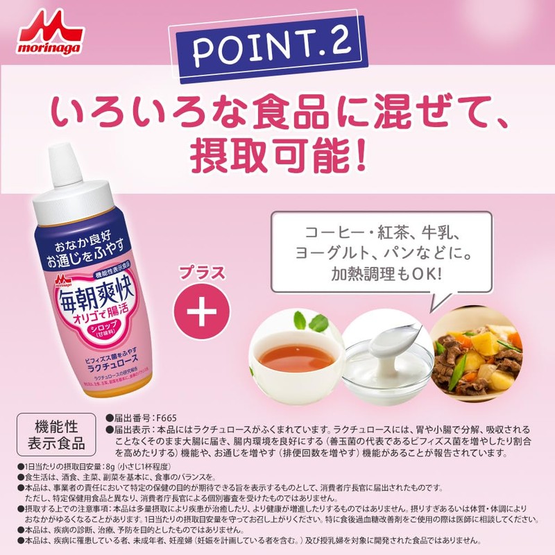 森永乳業 毎朝爽快 オリゴで腸活 1本 500g [ オリゴ糖 ミルクオリゴ糖 ラクチュロース ]