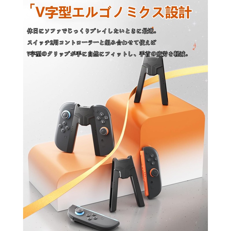 Elnicec Joy-Con充電グリップ【2025最新型】Switchジョイコン充電グリップ V字型 プレイしながら充電可能 Joy-Con ハンドルグリップ 超軽量 装着簡単 持ち運びに便利 充電指示LED付
