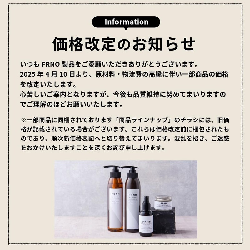 FRNO Treatment, 10.4 oz (295 g), Aging Care, Soft Hair,