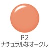 セザンヌ BBクリーム P2