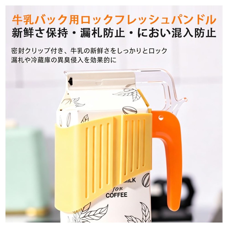 牛乳パッククリップ 取っ手付き,再利用可能なドリンクパック注ぎ補助具,牛乳パック注ぎ補助具 - キッチンやダイニングルーム、ご自宅、オフィス、アパート、ホテル、レストラン、キャンプ、ピクニックなどいろいろな場面でご使用いただけるとっても便利なアイテムでございます。 (A)