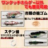 DUEL YO-ZURI Bait Winding Egi Sushi Q for Bottoms No.