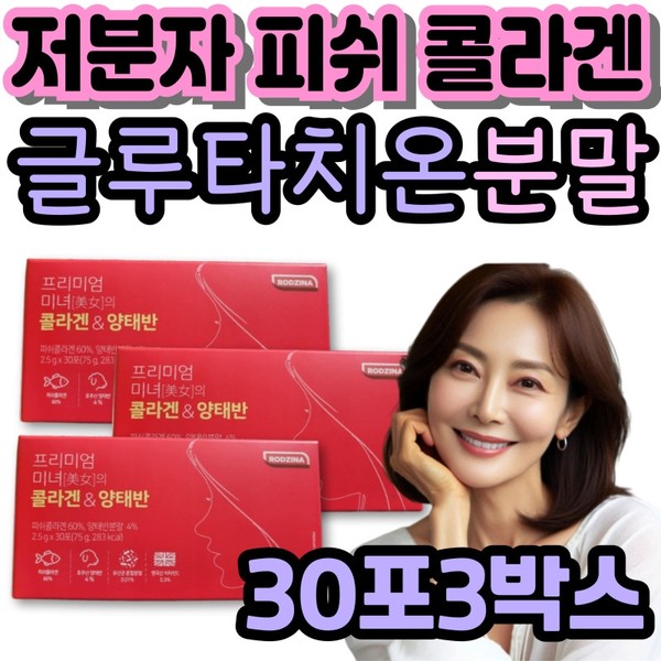 Rojina low molecular fish collagen peptide glutathione powder gift for