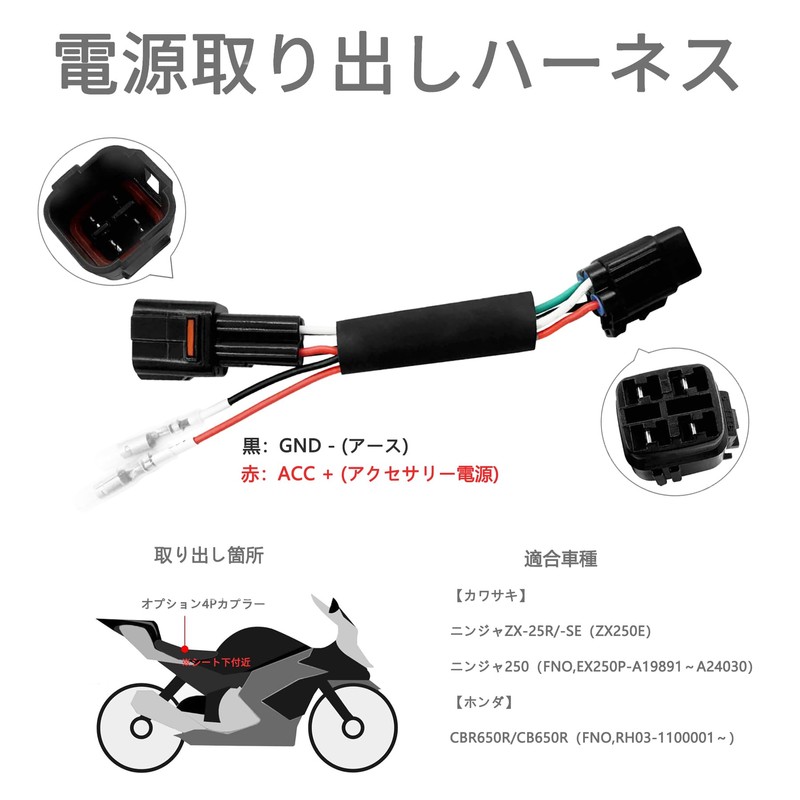 Power Removal Harness 4P Coupler On, For Kawasaki Ninja ZX-25R/SE