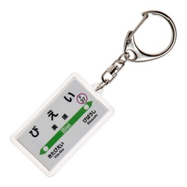 JR Hokkaido 富良野線 "美瑛" Key Holder Train Goods