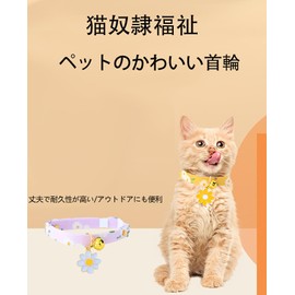 LeTradeJP Cat Collars, Set of 2, Cat Collars, Safety Buckle, Bell Included, Daisy Pattern, Safety Clasp, Cute Necklace, Suitable for Small Dogs, Ultra Lightweight, S, Safe, Adjustable, Polyester