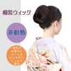 Remeehi Dumpling Wig, Kimono Wig, Kimono Chignon, Braided Type, Length