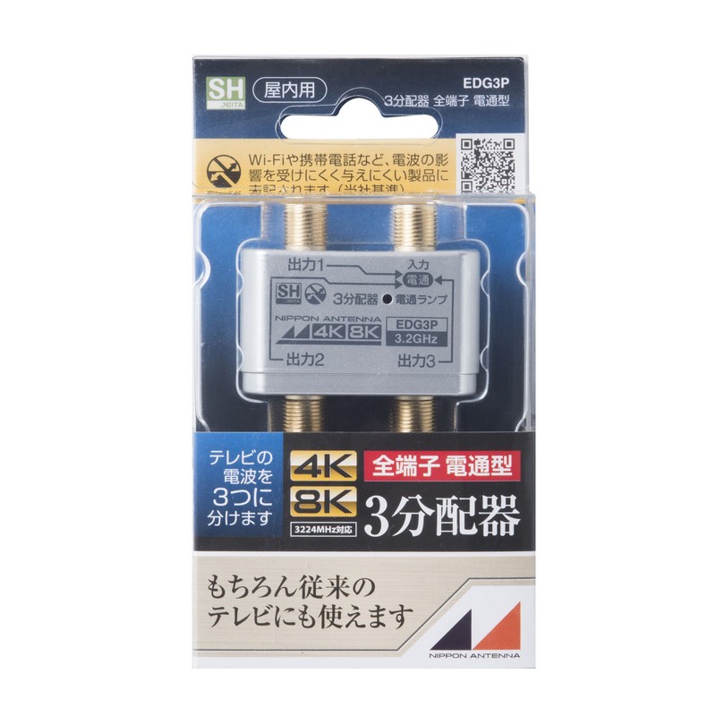 Japanese Antenna EDG3P Indoor 3 Splitter, Shielded Type, 4K8K Compatible,