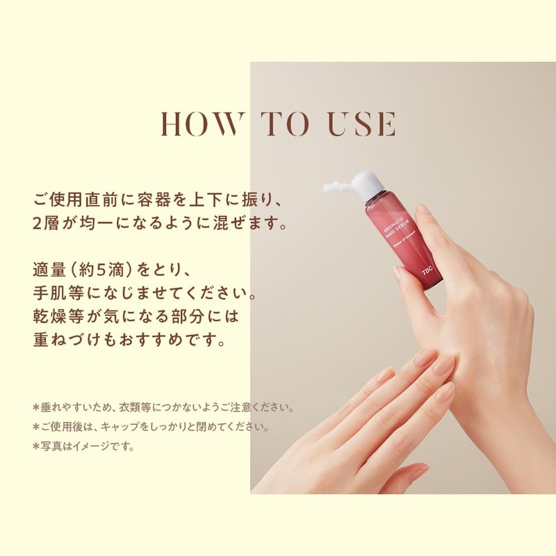 TBC Aromatic Hand Serum Shower of Bouquet Scent