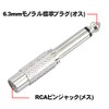 Fuji Parts RCA Pin Jack (Female) → 0.25 inch (6.3