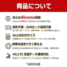 Docomo Line, 30 Days, 10 GB, Prepaid SIM, Large Capacity, LTE Compatible, Telework, Home Work, Disposable SIM [DXHUB]