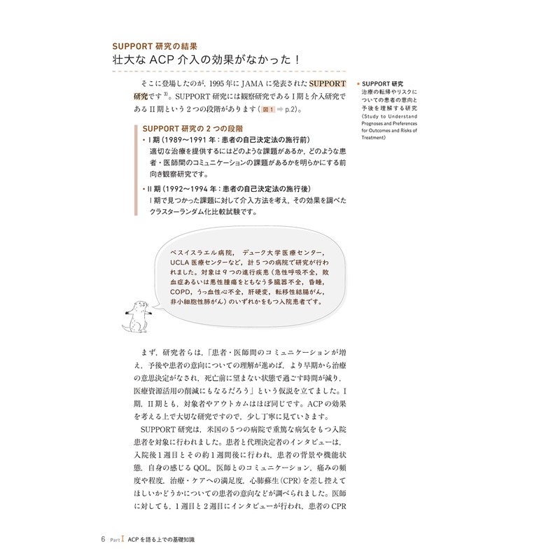 Advance Care Planning のエビデンス