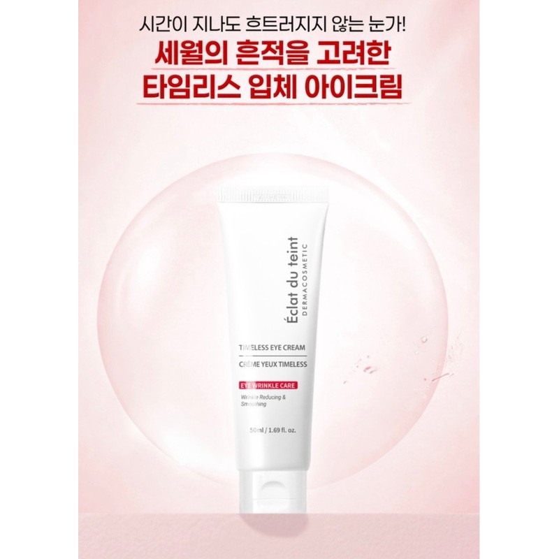 Eclat Dutin Timeless Eye Cream 50ml / 에끌라뒤땅 타임리스 아이크림