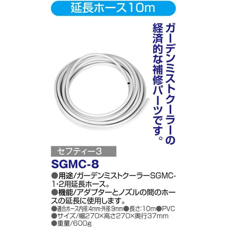 Safety 3 SGMC-8 Extension Hose for Garden Mist Coolers, 32.8